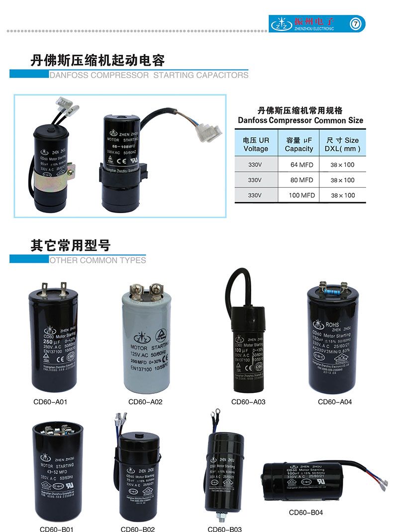 丹佛斯壓縮機(jī)起動電容