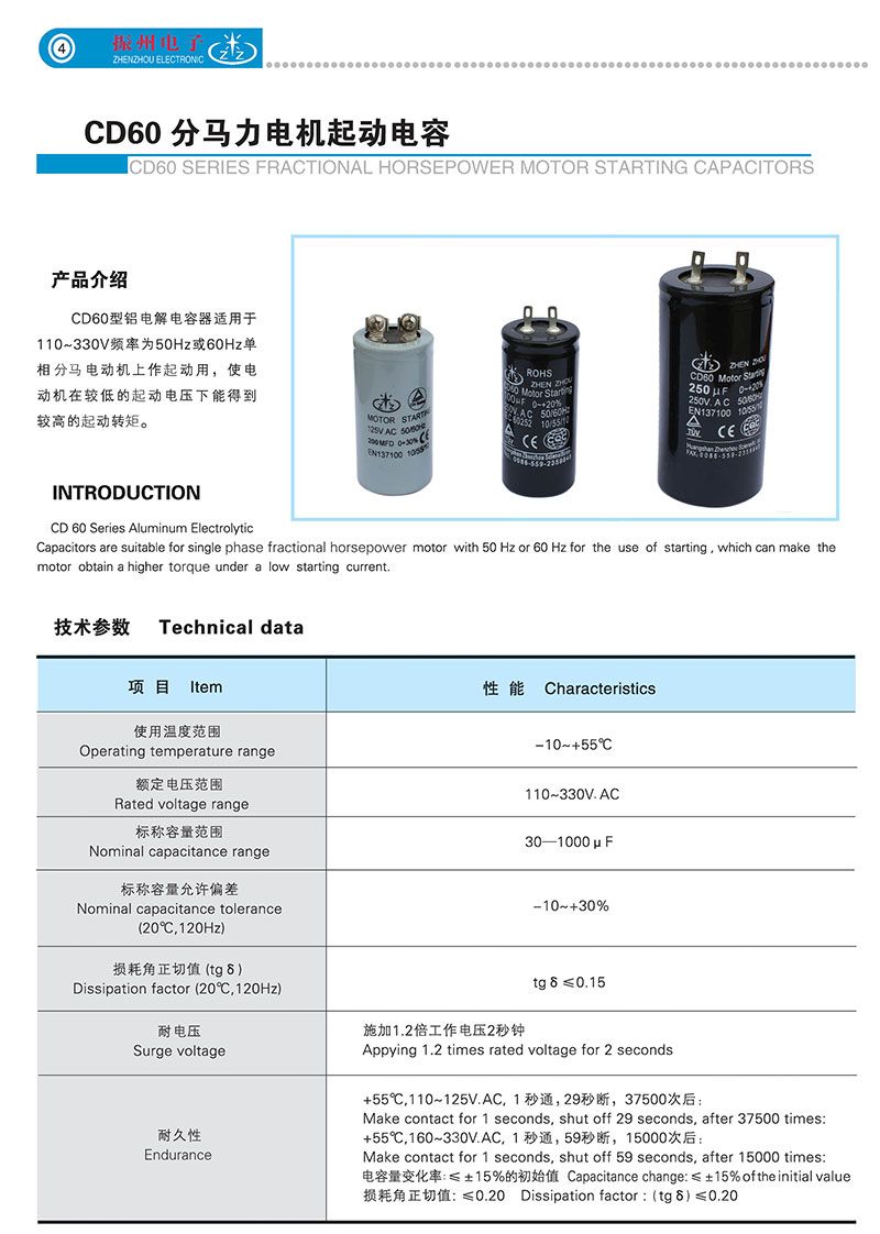 CD60馬達(dá)起動(dòng)電容器